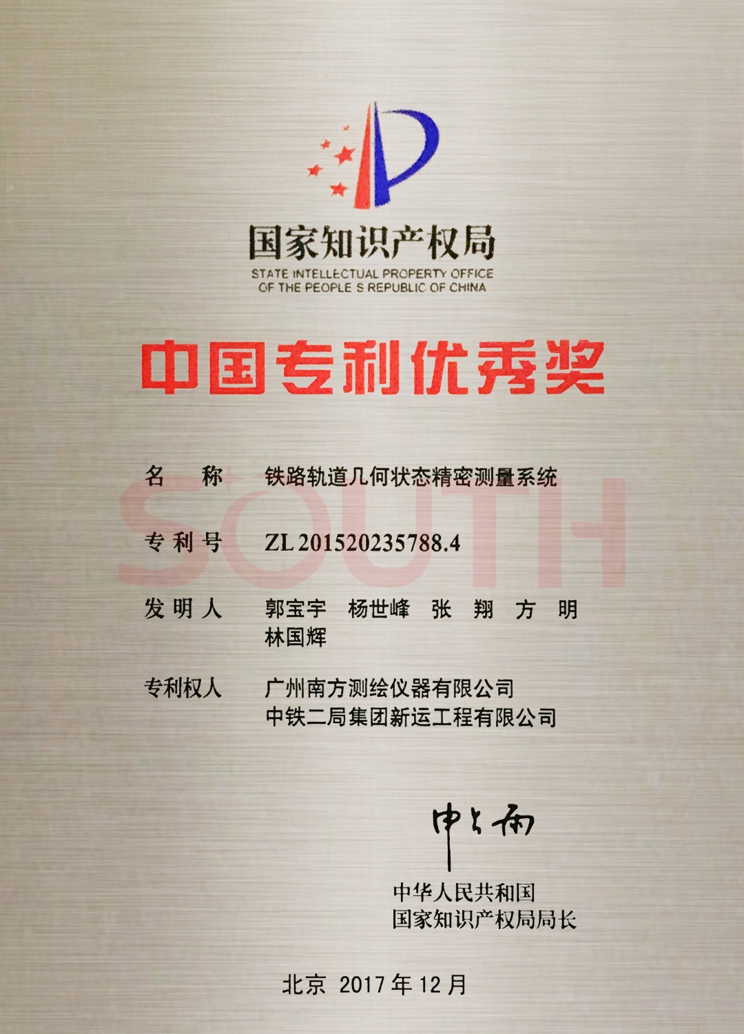 2017中国专利优秀奖-铁路轨道几何状态精密吃瓜91